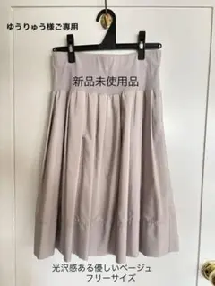 光沢感ベージュ、膝下丈ギャザーフレアスカート