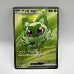 ニャオハ SR仕様 スタートデッキ100 No.80 ポケモンカードゲーム