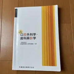2026年最新】歯科麻酔学の人気アイテム - メルカリ