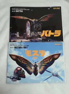 バンダイ　【モスラ１９９７】※おまけ付き Yahoo!オークション - モスラ1997 MOTHRA BANDAI 中古品