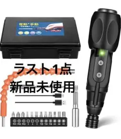 電動ドライバーセット　フルセット　14種類　DIY USB充電式　ラスト1点