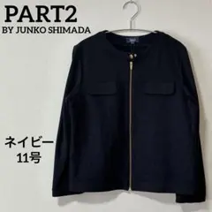 PART2 JUNKO SHIMADA ノーカラージャケット ジュンコシマダ