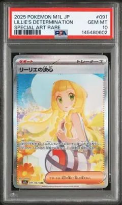 2026年最新】リーリエ sar psa10の人気アイテム - メルカリ