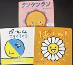 こどもチャレンジ 絵本3冊 ぱっ！ ボールくんころころころ タンタンタン