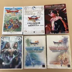 ゲーム攻略本セット