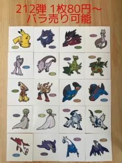 ◆212弾◆ポケモンパンデコキャラシール◆まとめ売り&バラ売り可能
