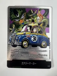 エナジーマーカー E-61ドラゴンボールカード