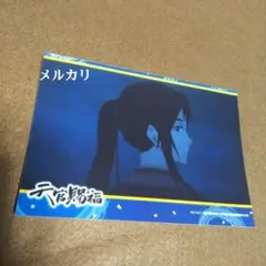 天官賜福 花城 三郎 場面写真 ブロマイド - メルカリ