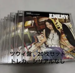 TWICE ENEMY ツウィ盤　20枚セット