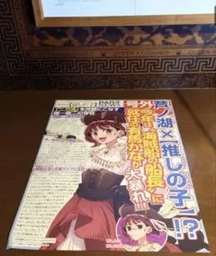 推しの子 有馬かな 号外記事 2026年4月1日発行