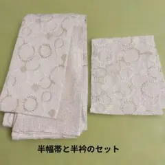 こぶつぶ様　kimonomodern 半幅帯と半衿のセットのサムネイル