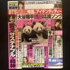 週刊女性 2月10日号