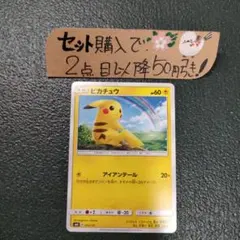ポケモンカード ピカチュウ 虹1枚 アイアンテール SMH 032/131 - メルカリ