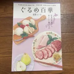 2026年最新】ぐるめ百華の人気アイテム - メルカリ