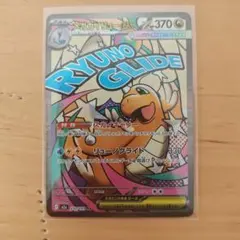 メガカイリューex MA