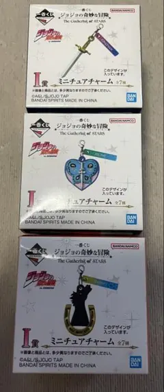 I賞　ミニチュアチャーム　3点