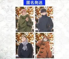 呪術廻戦　マルキューブ　ブロマイド　イルミネーションver. 4点セット