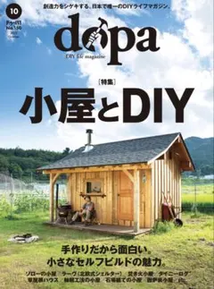 dopa ドゥーパ！ No.150 2022年10月号