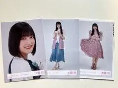 大園玲 生写真3枚セット