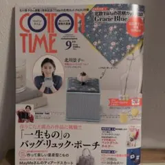COTTON TIME コットンタイム9月号　2026年