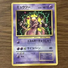 ミュウツー_PROMO 第1世代 1996~1999 旧裏 ポケモンカード