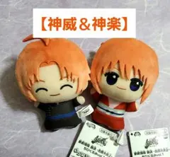 銀魂　神威　神楽　ちびぐるみ　vol.1　吉原大炎上　2点セット