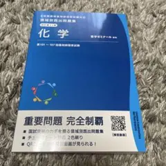 2025年最新】薬ゼミ 既出問題集の人気アイテム - メルカリ