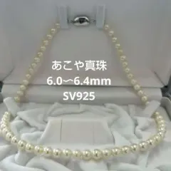 あこや真珠 ネックレス 6.0〜6.4mm クリームホワイト SV925 - メルカリ