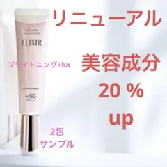 ELIXIR UVケアサンプル 2包セット