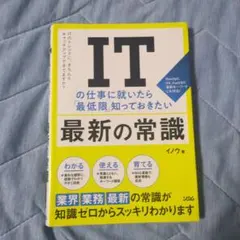 ITの仕事に就いたら「最低限」知っておきたい最新の常識