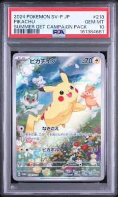 【PSA10】ピカチュウプロモ218/SV-Pポケカの夏がキタ