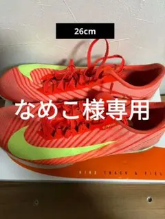 Nike マックスフライ2 陸上スパイク　26cm