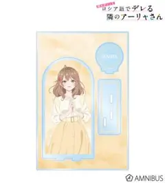 時々ボソッとロシア語でデレる隣のアーリャさん マーシャ BIGアクリルスタンド