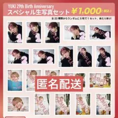 超特急 ユーキ 生誕 生写真