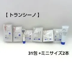 TRANSINO 薬用スキンケア トライアルセット 31包+ミニサイズ2本のサムネイル