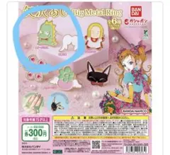 矢沢あい　ビックメタルリング　ガチャ　スドーザウルス