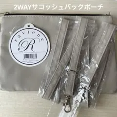 2 Way サコッシュバック ポーチ