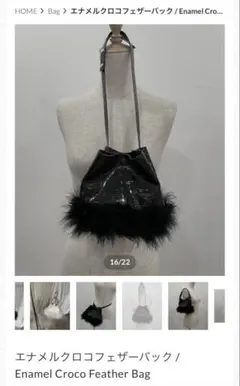 エナメルクロコフェザーバッグ / ブラック