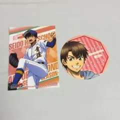 ダイヤのA 沢村栄純　コースター　特典　２枚