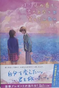 まだ見ぬ春も、君のとなりで笑っていたい