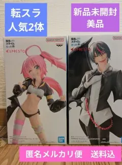 【転スラ人気☆超美品】転スラ フィギュア2体 新品未開封　送料込
