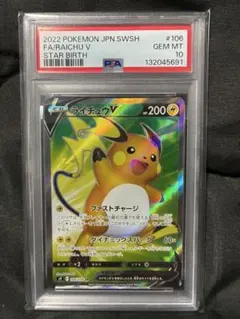 美品】 ライチュウv SR PSA10 106/100 - メルカリ