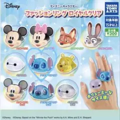 【新品未開封・匿名】ディズニー　ファッションリングロイヤルクリア　ガチャガチャ