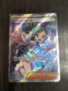 ポケモンカードルチアのアピールSR