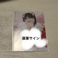 2026年最新】櫻井もも 直筆の人気アイテム - メルカリ
