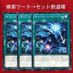 未使用　サイバネット・ユニバース　３枚