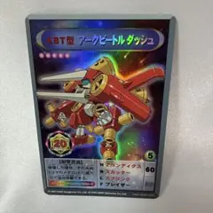 メダロット　アークダッシュ　【ジャンク】 真の王者のためのメダロット 「アークビートルダッシュ」ついに