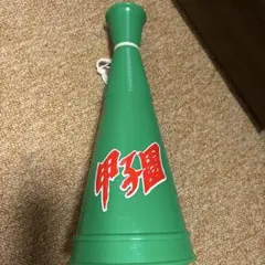甲子園メガホン
