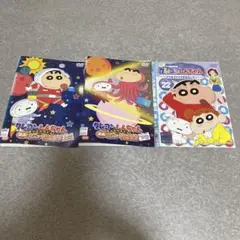 クレヨンしんちゃんアニメDVDきっとベスト上巻・下巻　第4期シリーズ　3枚セット