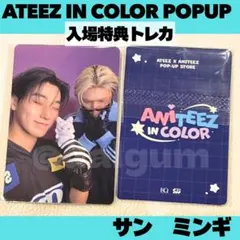ATEEZ アチズ ANITEEZ 韓国 ポップアップ 特典 トレカ サン - メルカリ